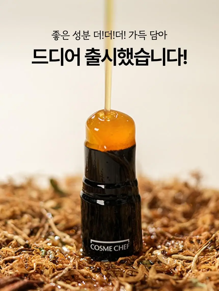 [주름개선/탄력강화] 코스메쉐프 흑당고 진액 영양 주름 딱밤 5.6g 상세페이지 15